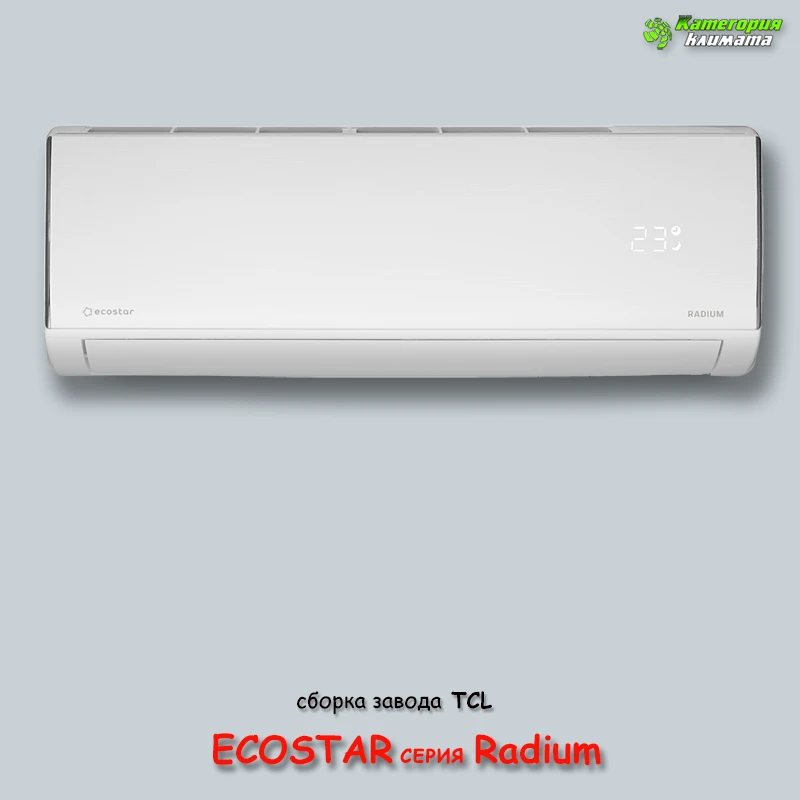 Сплит-система Ecostar KVS-RAD09CH с установкой по низкой цене 18550₽